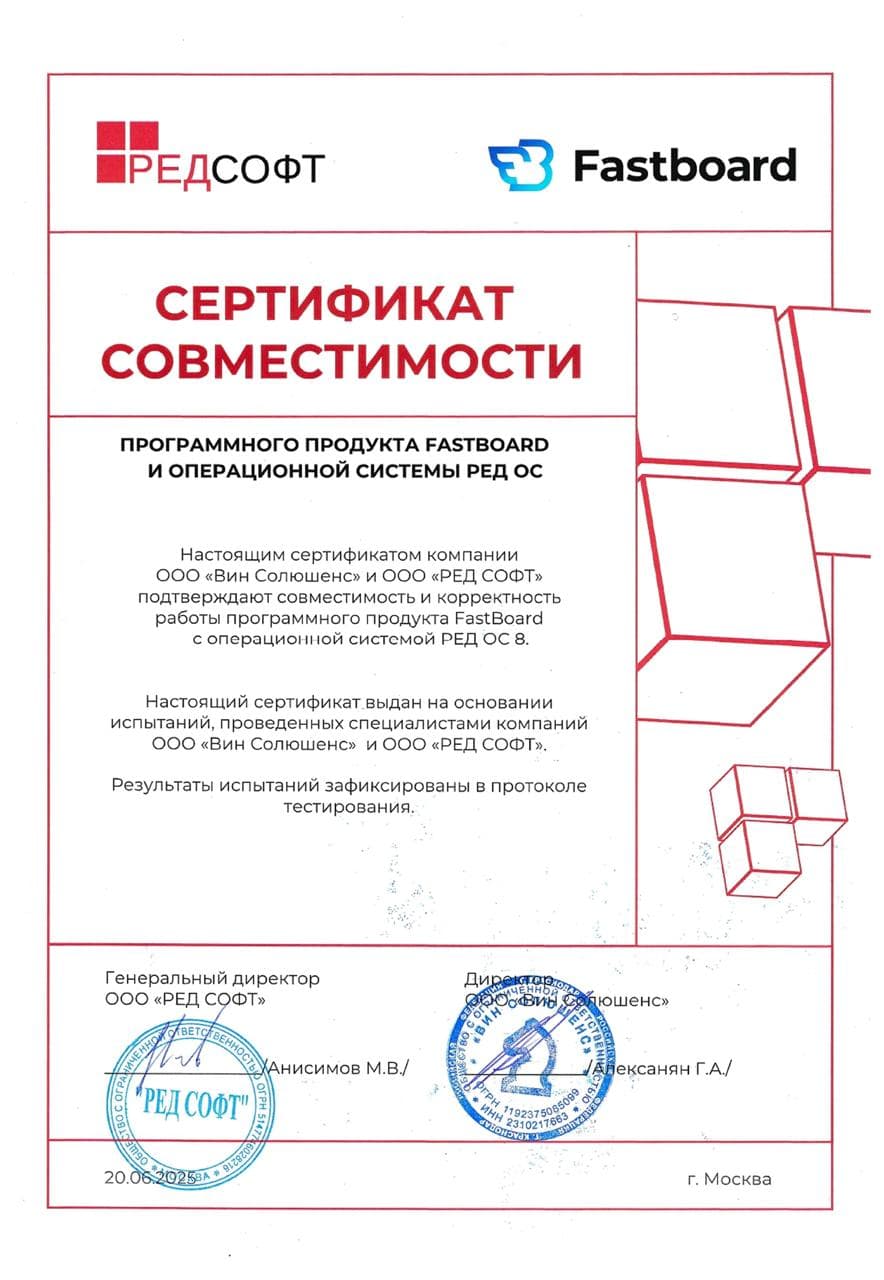 Сертификат Ред Софт
